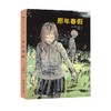 (仓发) 心绘文学馆·成长小说系列：那年春假/南京大学出版社/[日]汤本香树实/9787305247958 商品缩略图0