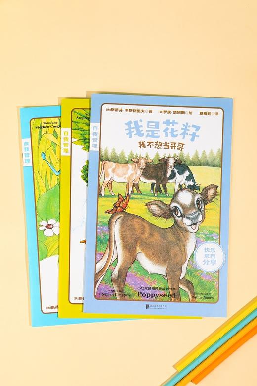 (仓发) 小红龙品格教养成长绘本（全12册）（被美国心理学会誉为“儿童品格成长的好榜样”）/北京联合出版公司/斯蒂芬·科斯格罗夫/9787559636423 商品图9