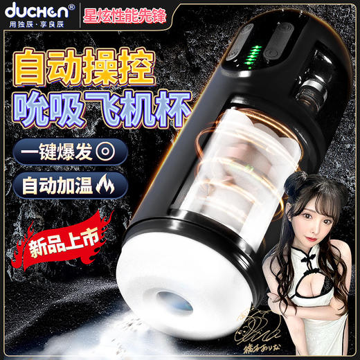 仙境星炫飞机杯男用深喉吮吸自卫器触屏阴茎锻炼器 商品图0
