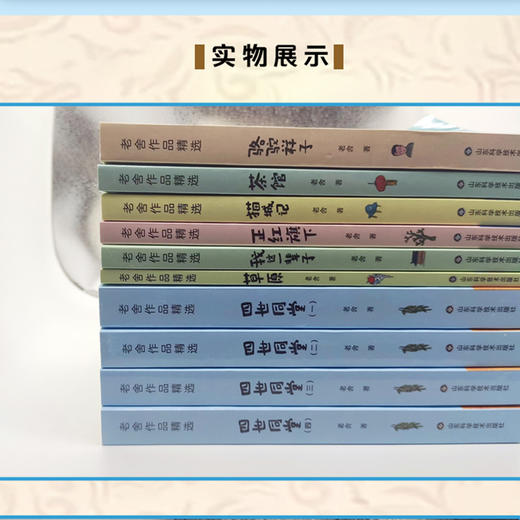 老舍经典作品全集散文集精选四世同堂正版茶馆骆驼祥子我这一辈子猫城记正红旗下现代文学小学生初中生课外阅读书籍四五六年级必读 商品图4