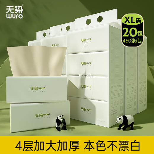 （秒杀专享）无染天然本色竹纤维抽纸四层尊享包（整箱） 商品图0