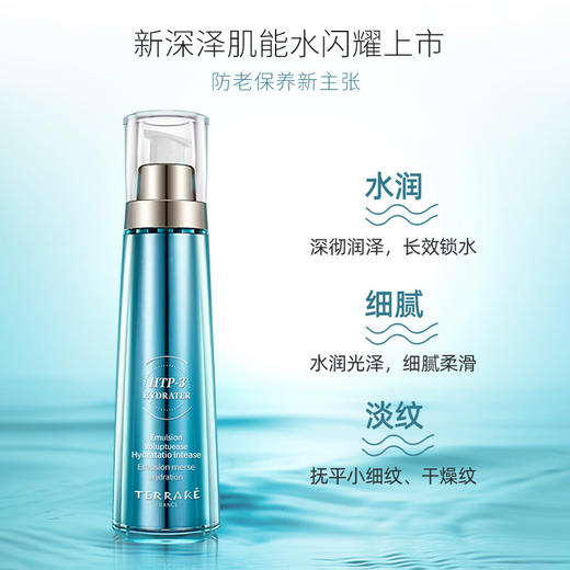 天芮新深泽润颜肌能乳 130ML  海洋保湿赋活因子，深透肌底，赋予肌肤充沛水分。 商品图3