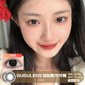 GUGUCON / 咕咕黑/可可糖 / 美瞳半年抛 / 2片入 / 14.2mm / 微小扩瞳自然提亮通勤风