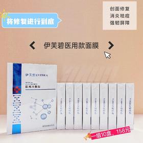 伊芙碧冷敷贴十盒包邮