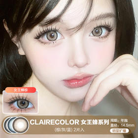 Claire Color / 女王蜂系列(棕/灰/蓝) / 美瞳年抛 / 2片入 / 14.5mm / 明显扩瞳粗边虹膜混血