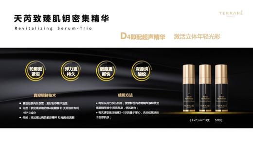 天芮致臻肌钥密集精华 27ml 臻奢润养 立体抗老 商品图1