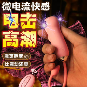 凡乐跳蛋无线遥控小跳蛋情趣女用高潮震动按摩电击跳蛋