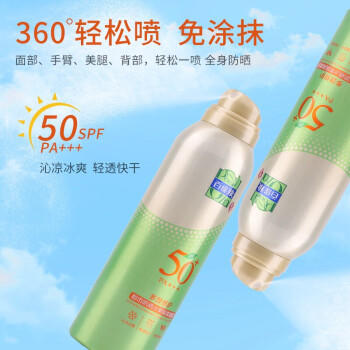 【买1瓶送1瓶】百雀羚 多效修护都市防晒冰爽隔离喷雾（试用装） 商品图2