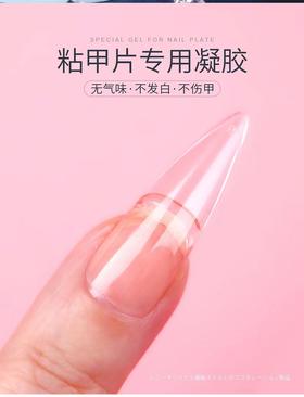 【秒杀价】超牢固万能甲片粘合剂美甲专用粘合剂延长凝胶贴甲片光疗胶水假指甲