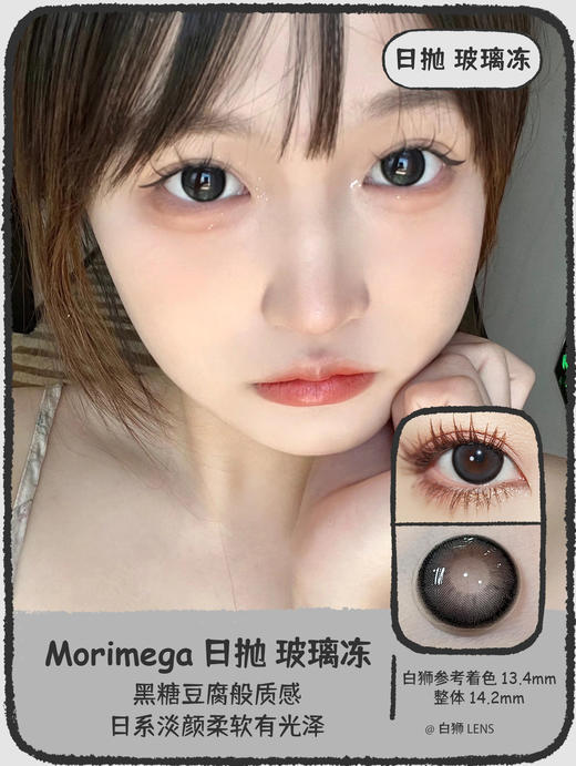 Morimega旗下· 玻璃冻&恶魔眼泪&核桃乳&奶柔柔&天空之门&椰柔柔｜ 日抛美瞳 商品图13