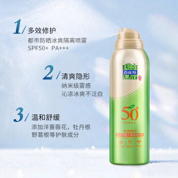 【买1瓶送1瓶】百雀羚 多效修护都市防晒冰爽隔离喷雾（试用装） 商品图0
