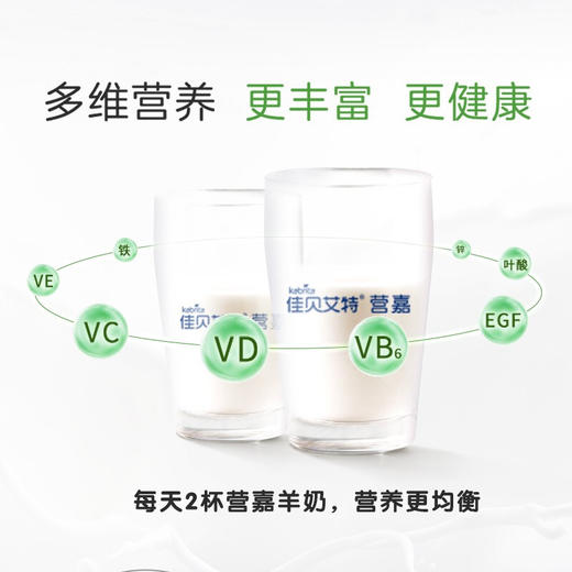 荷兰佳贝艾特营嘉益生菌+益生元配方羊奶粉800g/120209 好消化易吸收低GI奶粉 商品图1