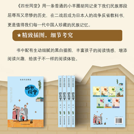 老舍经典作品全集散文集精选四世同堂正版茶馆骆驼祥子我这一辈子猫城记正红旗下现代文学小学生初中生课外阅读书籍四五六年级必读 商品图2