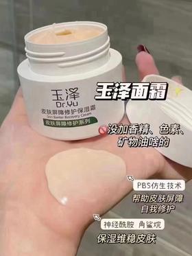 玉泽面霜（50g）