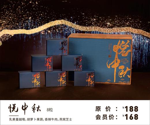 悦中秋 商品图0