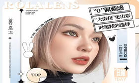 【Rolalens新品日抛强势登陆】