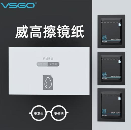 狼族优选丨VSGO相机镜头专用清洁纸  盒装（60P） 商品图2