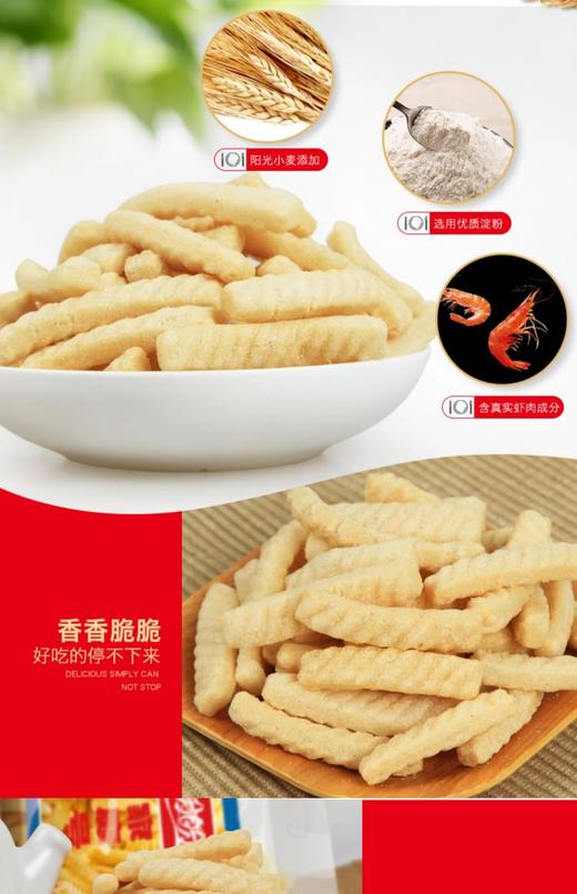 盼盼虾条17元/斤 商品图0