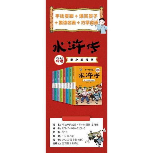 有故事的成语 半小时漫画 水浒传(1-8)  商品图1