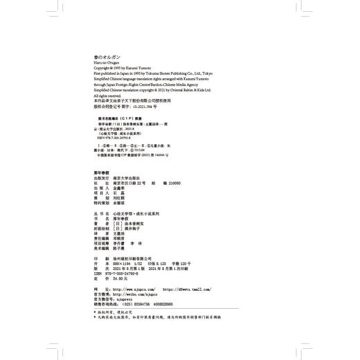 (仓发) 心绘文学馆·成长小说系列：那年春假/南京大学出版社/[日]汤本香树实/9787305247958 商品图1