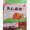 纯手工夏塘麻饼 五仁麻饼 板粟味 香葱味 500g/袋 商品缩略图0