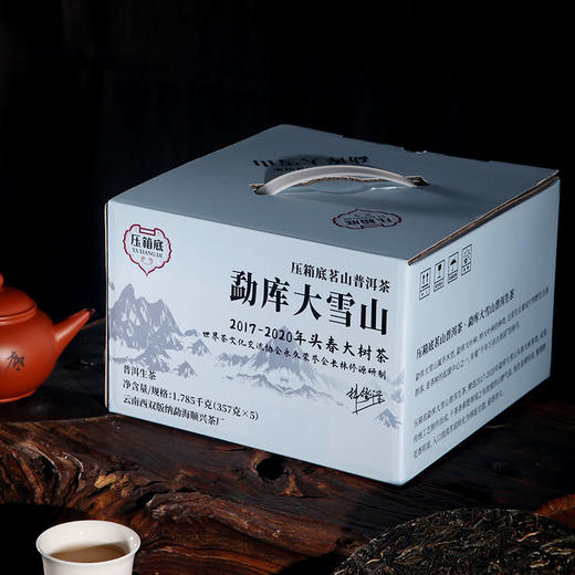 压箱底茗山普洱茶 大雪山 普洱生茶 2017-2020头春大树茶饼茶 商品图1