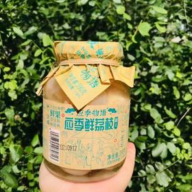 应季物语荔枝罐头一瓶（拼团）