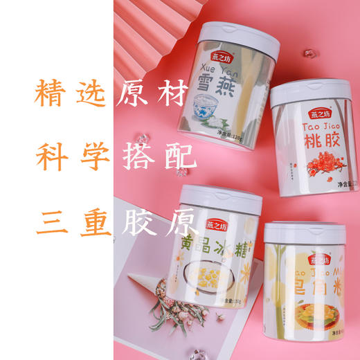 【严选】燕之坊桃胶雪燕皂角米礼盒535g（厂家直发） 商品图3