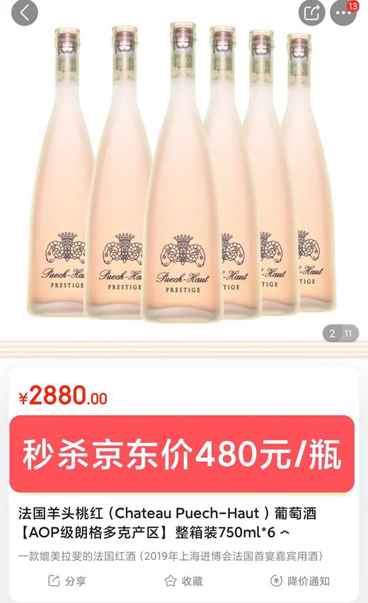 普吉奥城堡羊头桃红 2019 Chateau Puech-Haut Argali Rose 商品图1