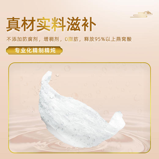 40g规格 溯源即食燕窝，一瓶一码，全程追溯 冷藏后口感更佳 商品图3