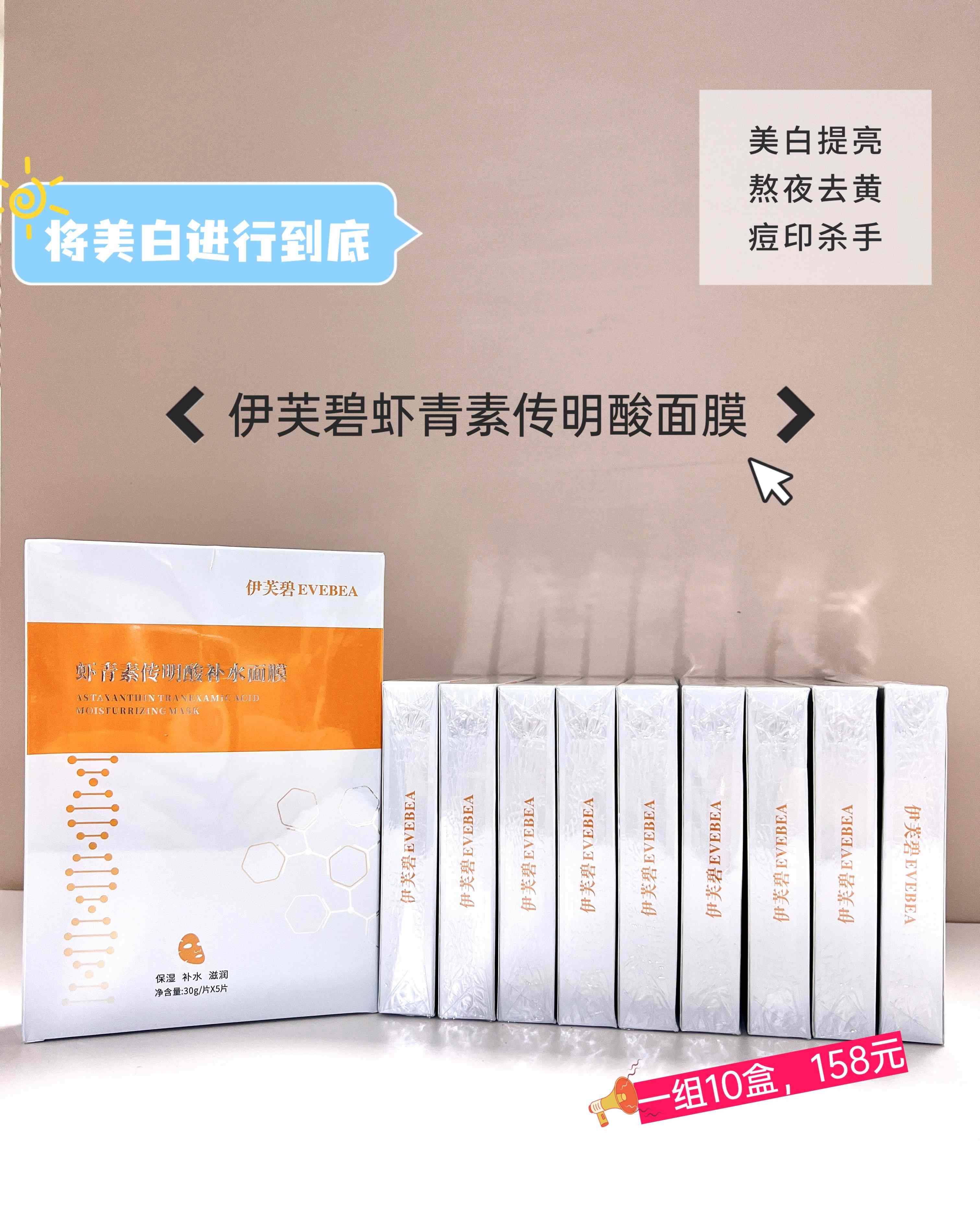 伊芙碧虾青素十盒包邮