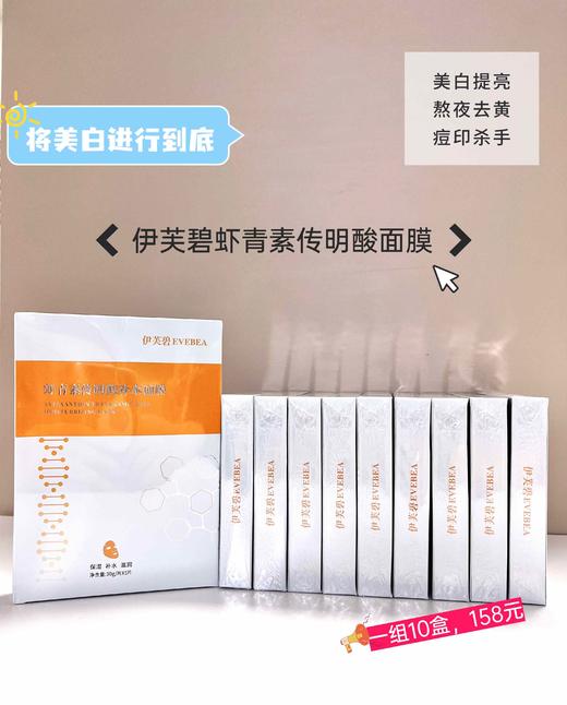 伊芙碧虾青素十盒包邮 商品图0