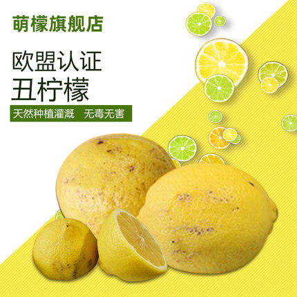 【萌檬】5斤丑系列萌檬新鲜有机柠檬GAP良好农业种植规范认证欧盟有机认证 商品图0