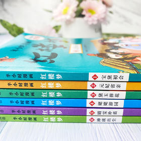 有故事的成语 半小时漫画 红楼梦(1-6) 