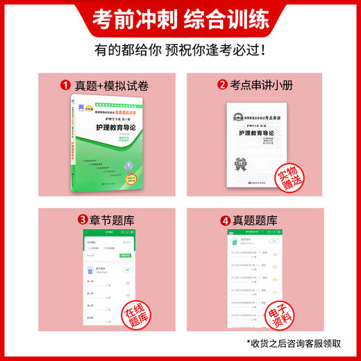 全新正版现货 3005 03005护理教育导论自考通全真模拟试卷? 赠考点串讲小抄掌中宝小册子  附自学考试历年真题 护理学专业书籍 商品图1