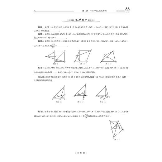 初中数学解题研究/第3辑：神奇的几何辅助线/惠红民/浙江大学出版社 商品图4