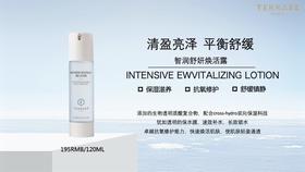 天芮智润舒妍焕活露 120ml 焕活肌肤 轻盈通透