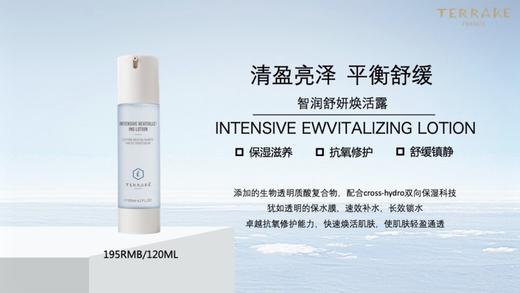 天芮智润舒妍焕活露 120ml 焕活肌肤 轻盈通透 商品图0