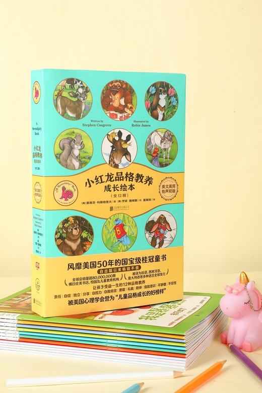 (仓发) 小红龙品格教养成长绘本（全12册）（被美国心理学会誉为“儿童品格成长的好榜样”）/北京联合出版公司/斯蒂芬·科斯格罗夫/9787559636423 商品图4