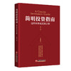 【官方旗舰店】简明投资指南:迈向体系化投资之路 学习投资从构建投资体系开始投资体系价值投资资产配置优质企业投资向导风险管理 商品缩略图1