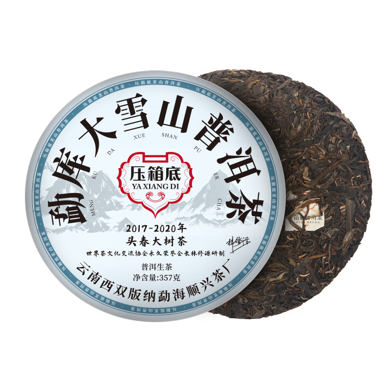 压箱底茗山普洱茶 大雪山 普洱生茶 2017-2020头春大树茶饼茶