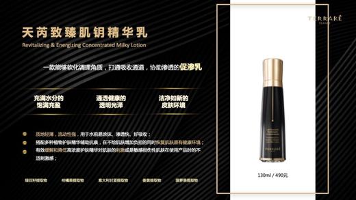 天芮致臻肌钥精华乳 130ml 轻盈润泽 紧致饱满 商品图1