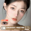 CRUSHSEE / 小甜豆/小绿豆 / 美瞳年抛 / 2片入 / 14.0mm  / 微小扩瞳细边清新自然款 商品缩略图0