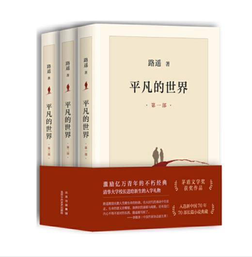 平凡的世界：全三册 商品图4