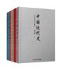 中国现代学术名著撷珍（全五册） 商品缩略图0