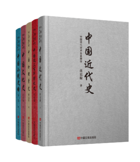 中国现代学术名著撷珍（全五册）
