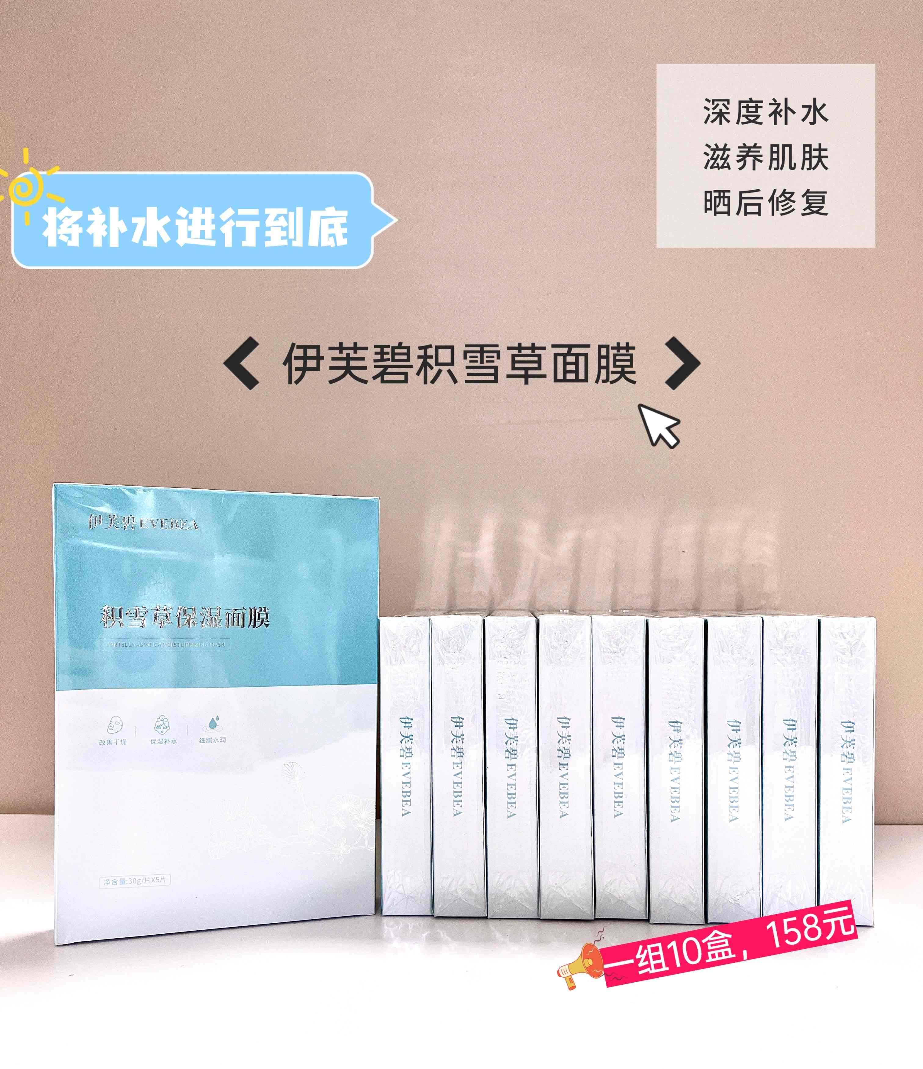 伊芙碧积雪草十盒包邮