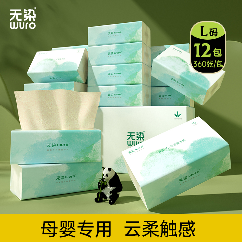 无染天然竹纤维保湿纸巾  婴儿鼻敏感专用