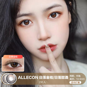 ALLECON / 日落金桔/日落甜酒 / 美瞳年抛 / 2片入 / 14.5mm /  适中扩瞳渐变自然款