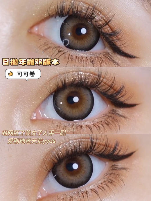 【大直径】Blushgirl-可可卷14.5mm【年抛  0-800度 无525/575】 商品图6